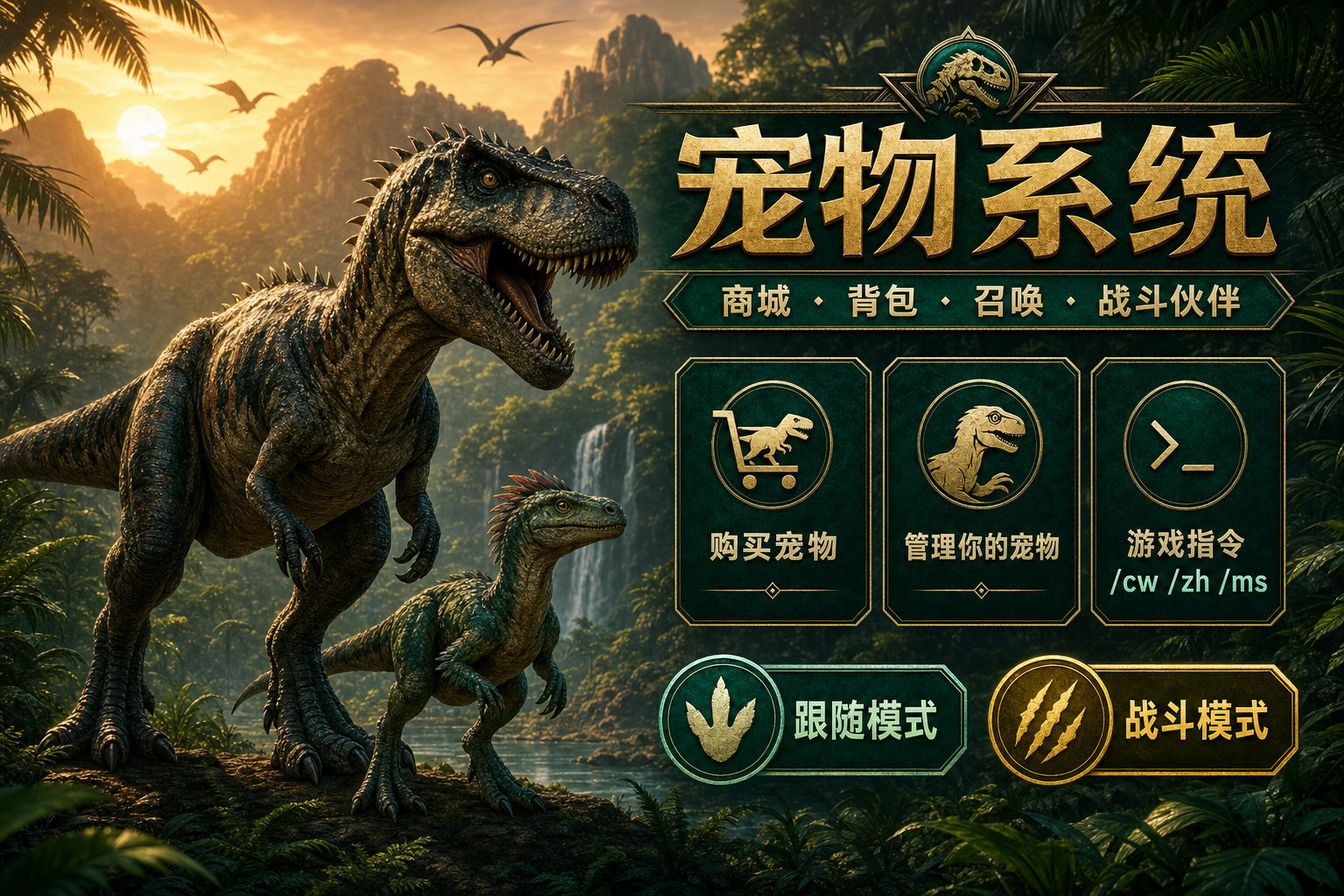 宠物系统宣传图